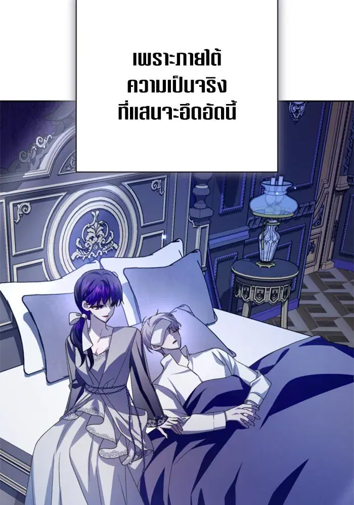 Your Throne ตอนที่ 143 หน้า 98