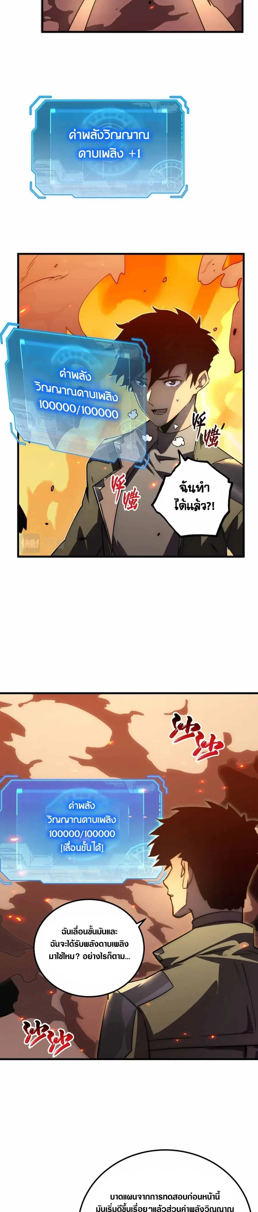 Rise From The Rubble ตอนที่ 170 หน้า 13