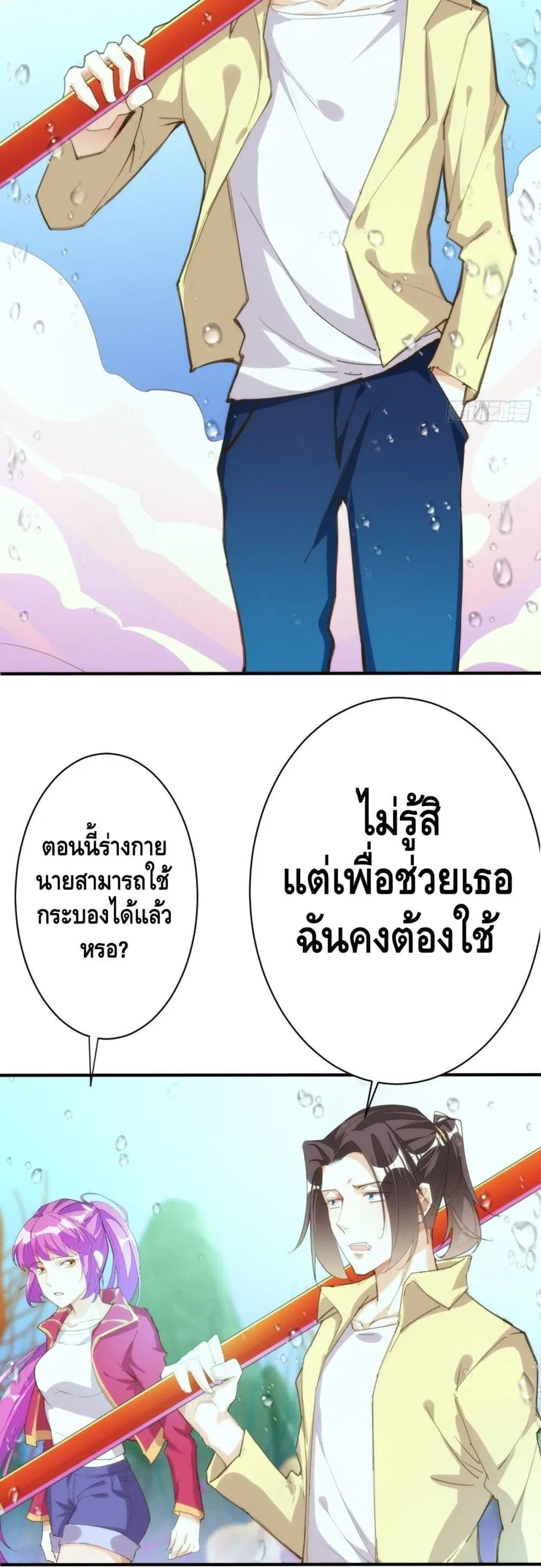 Tianjie Agent ตอนที่ 116 หน้า 12