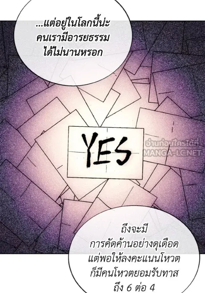 How to Live as a Villain ตอนที่ 171 หน้า 59