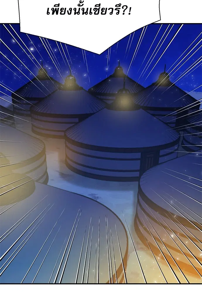 The Druid of Seoul Station ตอนที่ 148 หน้า 112