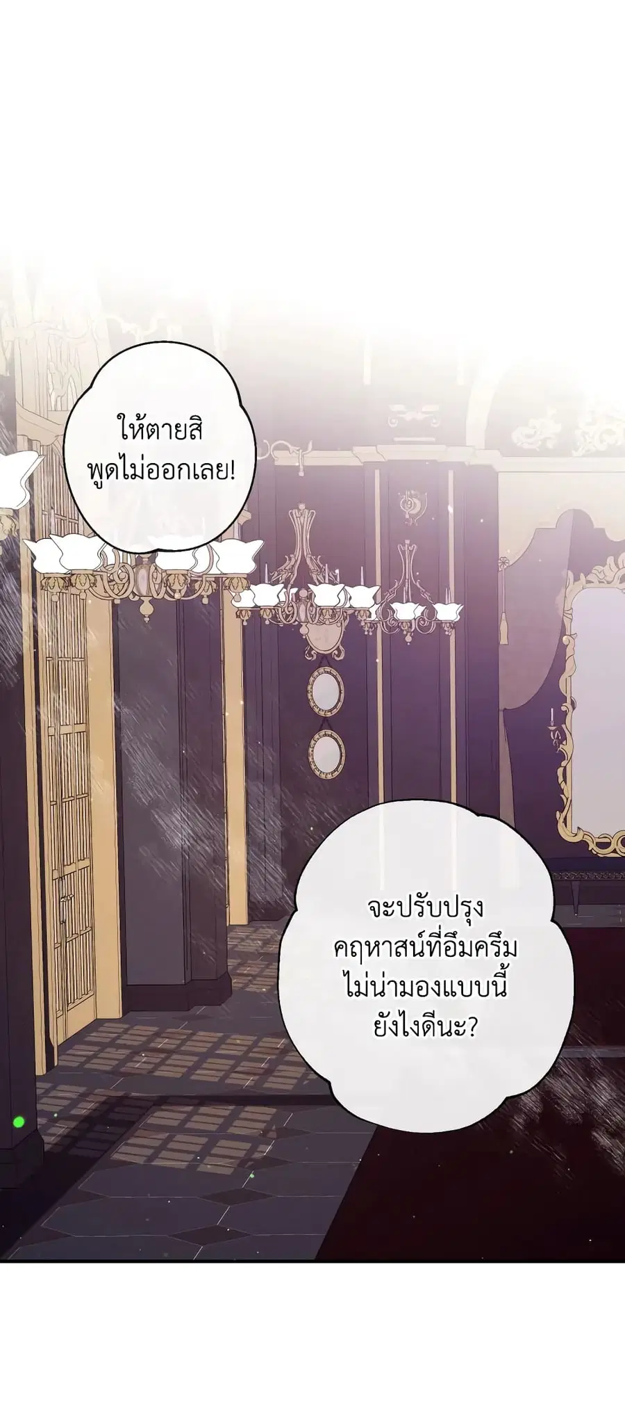 Can We Become a Family? ตอนที่ 69 หน้า 44