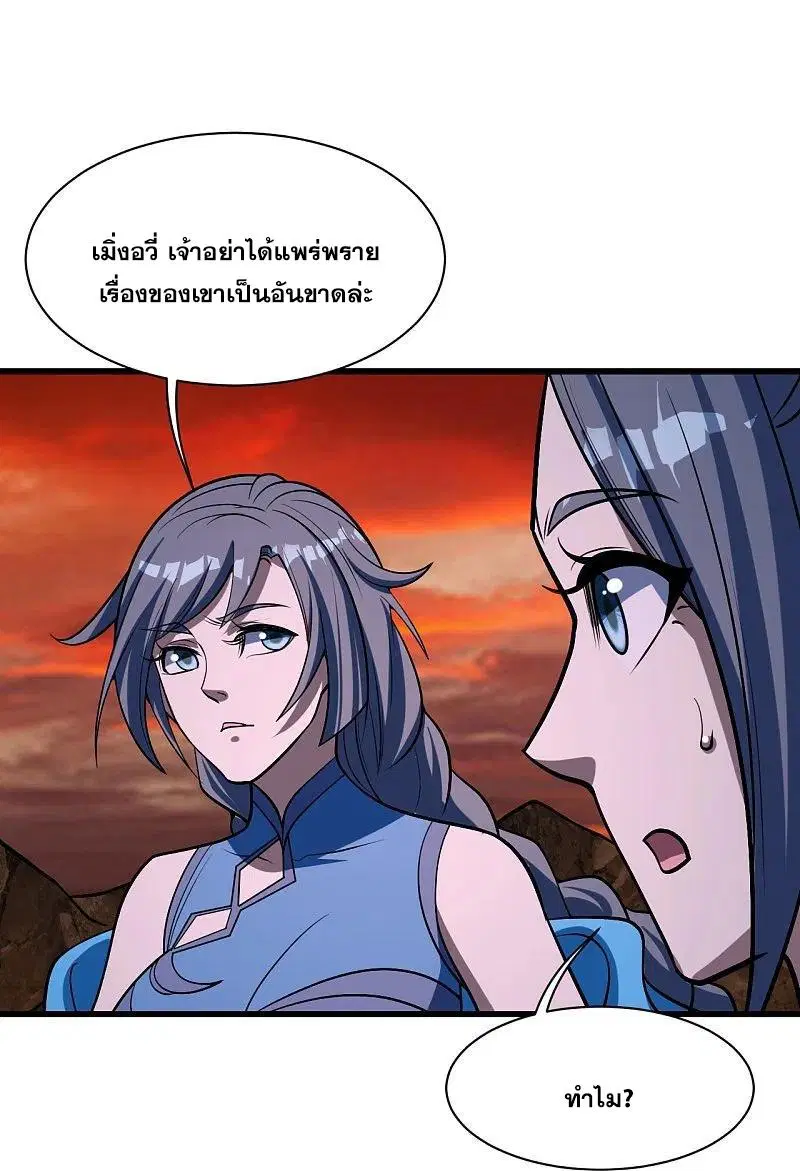 Matchless Emperor ตอนที่ 310 หน้า 17
