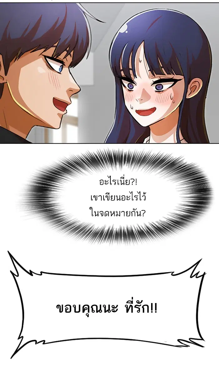 Random Chat ตอนที่ 132 หน้า 75