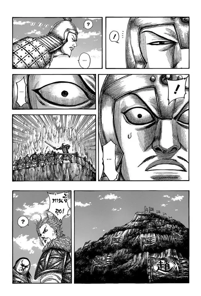 Kingdom ตอนที่ 481 หน้า 6