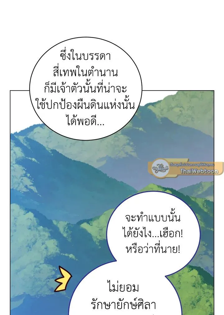 The Max Level Hero Has Returned! การกลับมาของวีรบุรุษเวลตัน ตอนที่ 203 หน้า 40