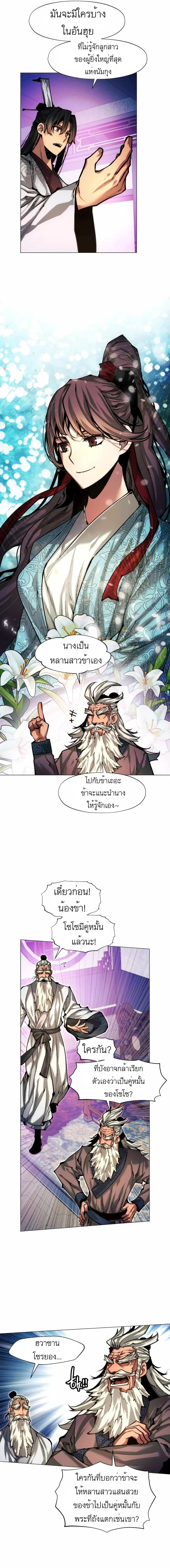 A Modern Man Who Got Transmigrated Into the Murim World ตอนที่ 12 หน้า 4