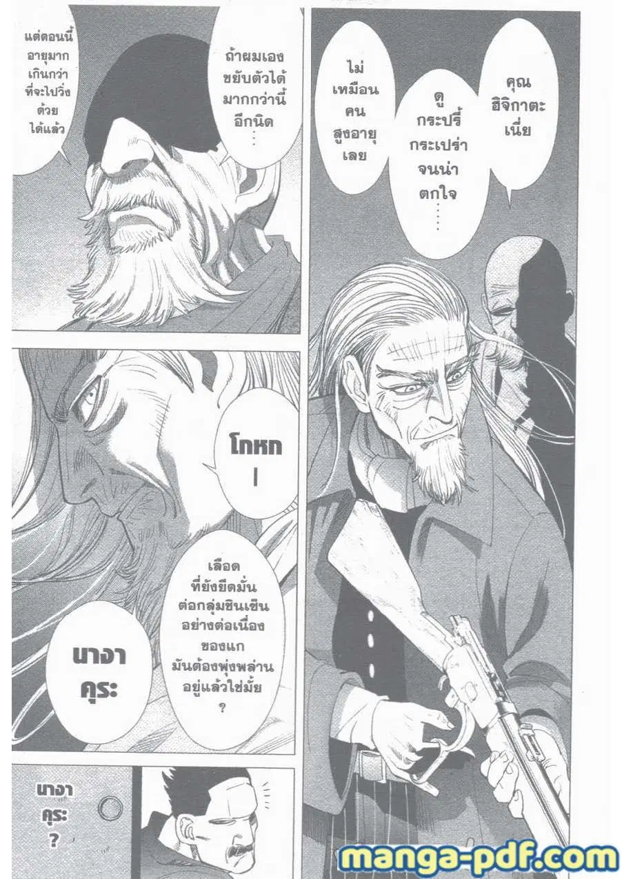 Golden Kamuy ตอนที่ 20 หน้า 17