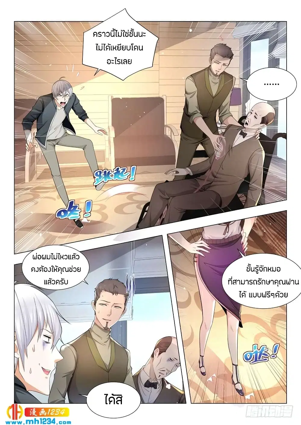 Shen Hao’s Heavenly Fall System ตอนที่ 69 หน้า 11