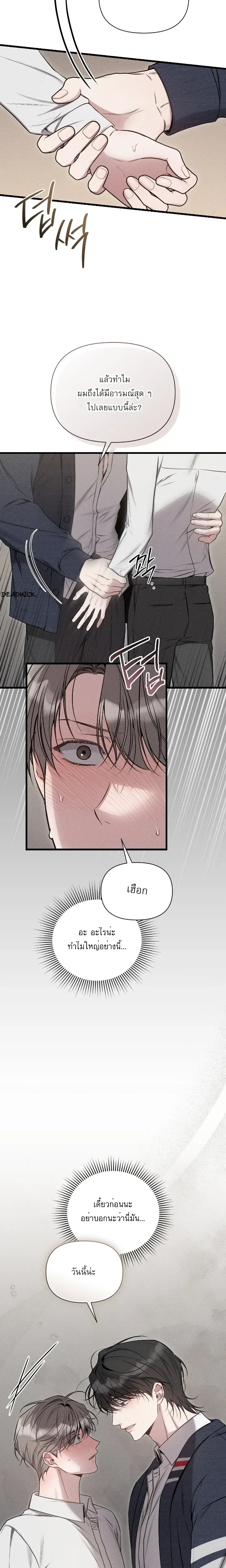 Boredom Alert – แจ้งเตือนความเบื่อ ตอนที่ 2 หน้า 8