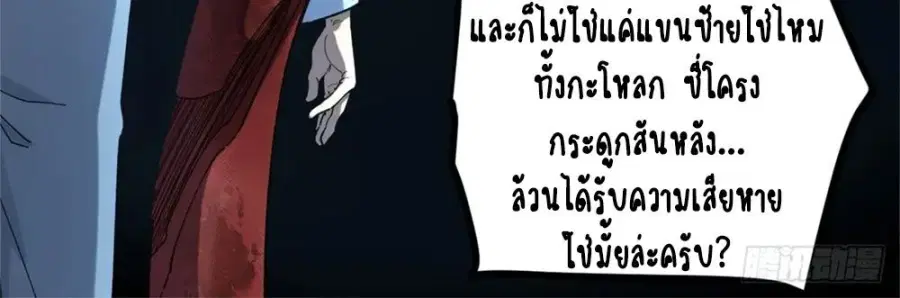 Gatekeeper Of The Boundless World ตอนที่ 2 หน้า 5