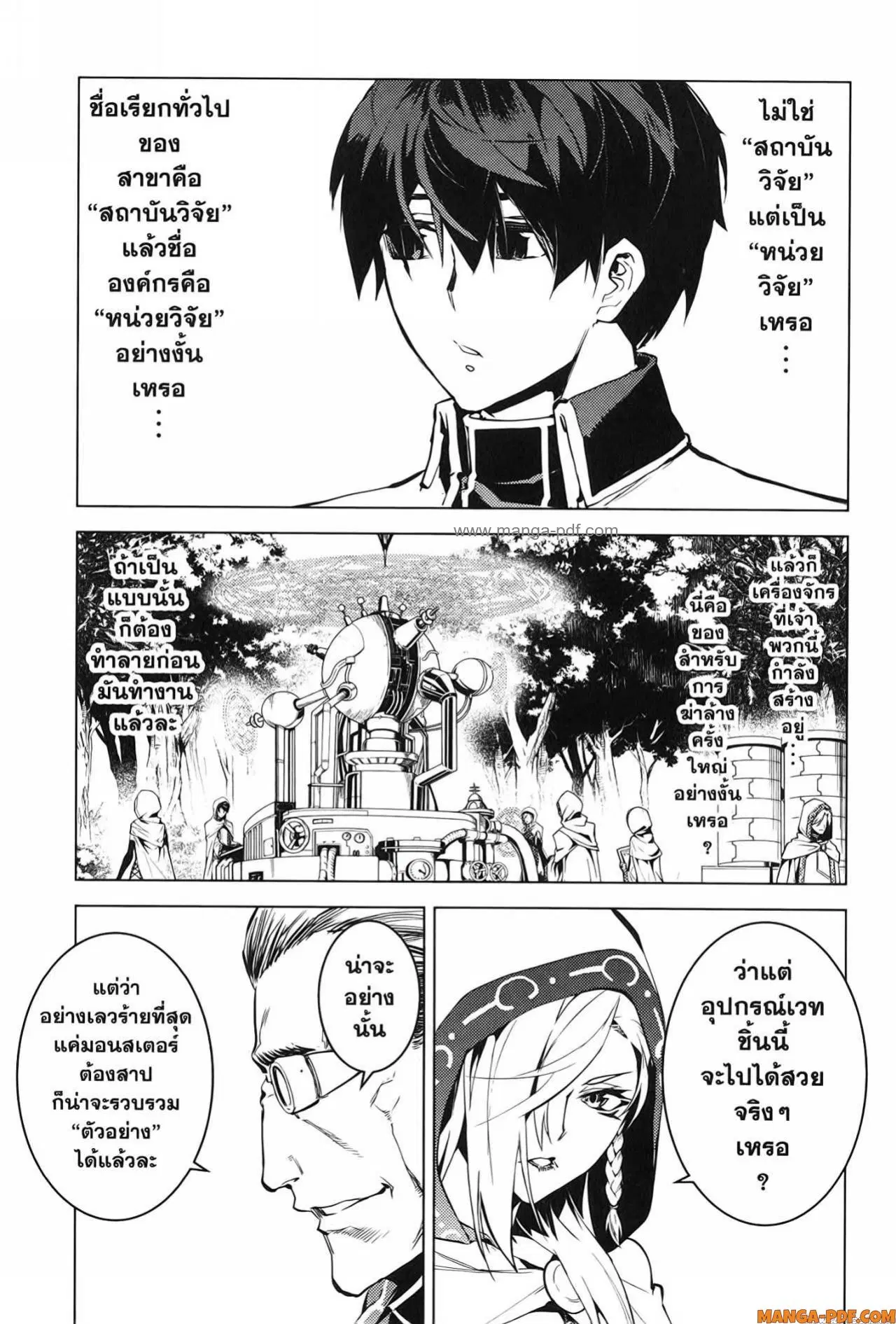 Tensei Kenja no Isekai Life ตอนที่ 65 หน้า 47