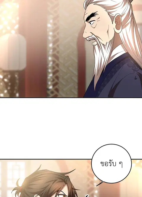 Path of the Shaman ตอนที่ 60 หน้า 40