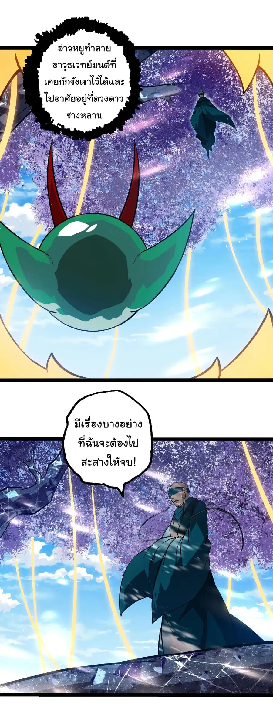 Evolution from the Big Tree ตอนที่ 469 หน้า 5