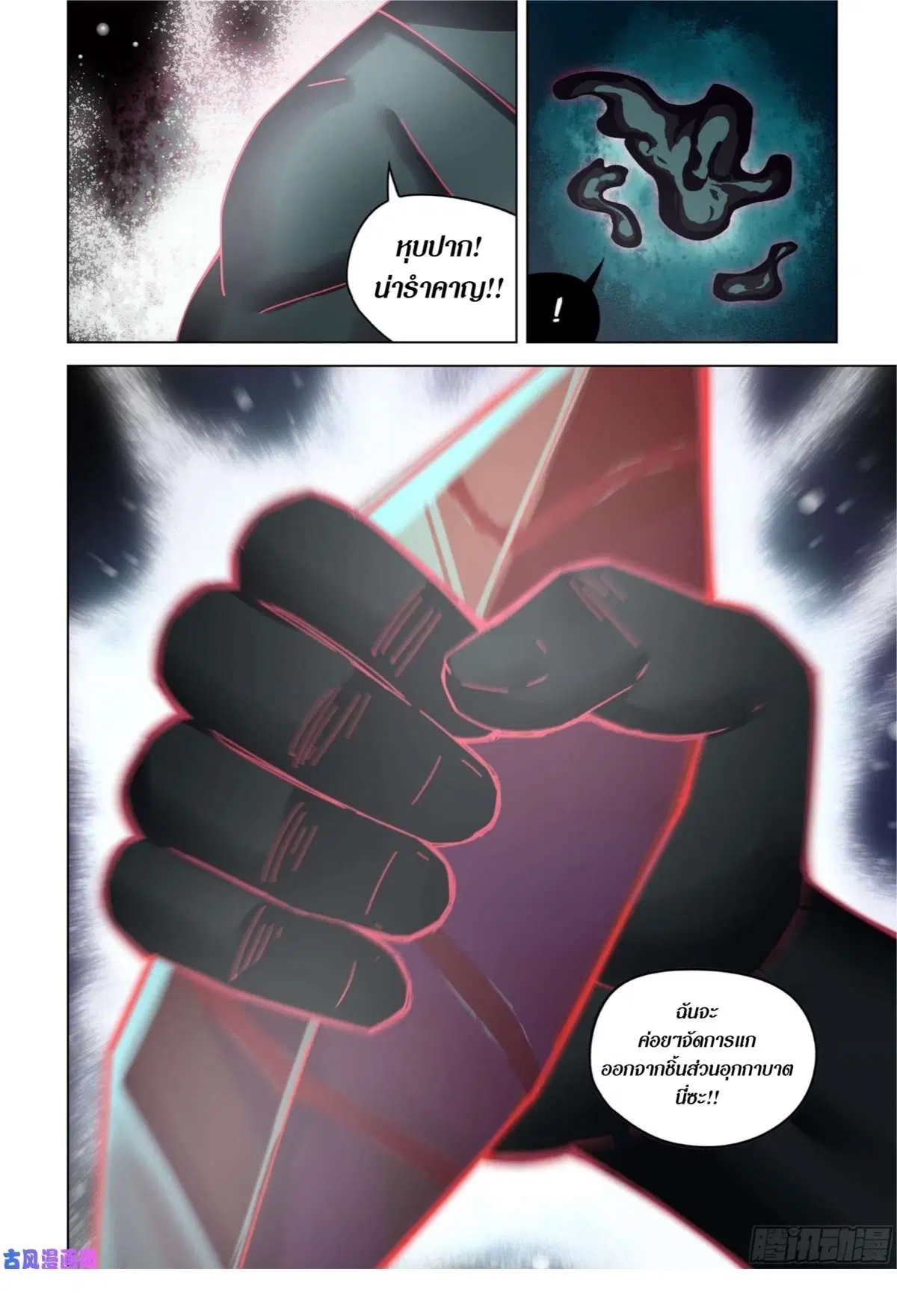 The Last Human ตอนที่ 407 หน้า 18