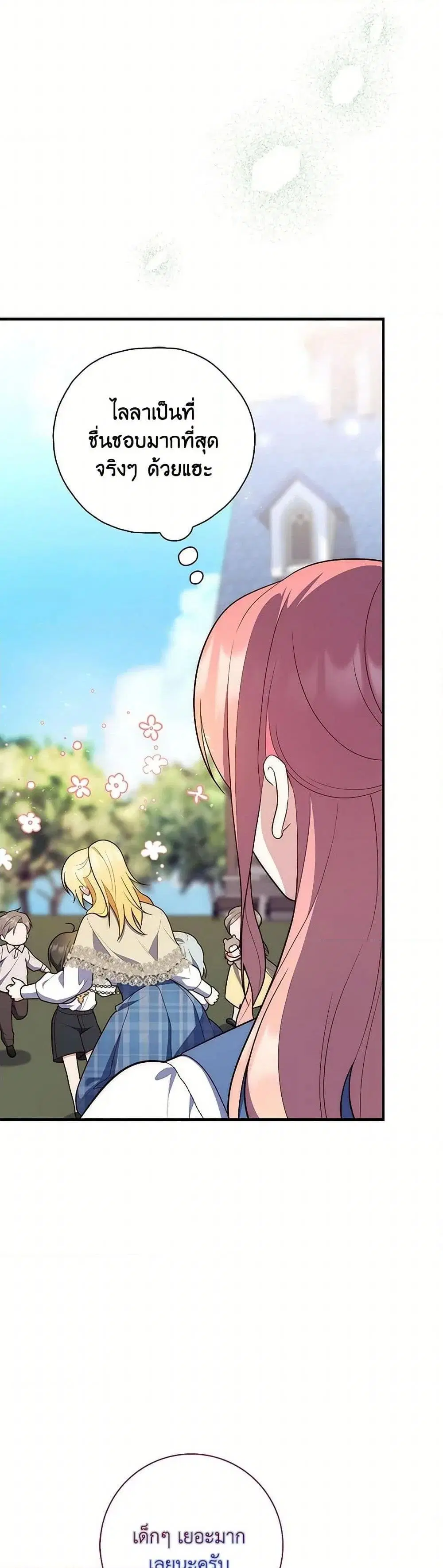 A Princess Who Reads Fortune ตอนที่ 61 หน้า 17