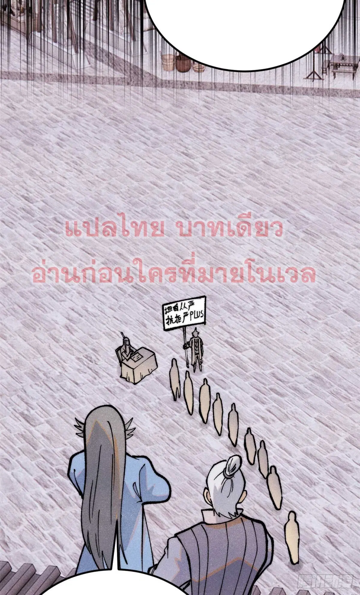 All Hail the Sect Leader ตอนที่ 283 หน้า 48