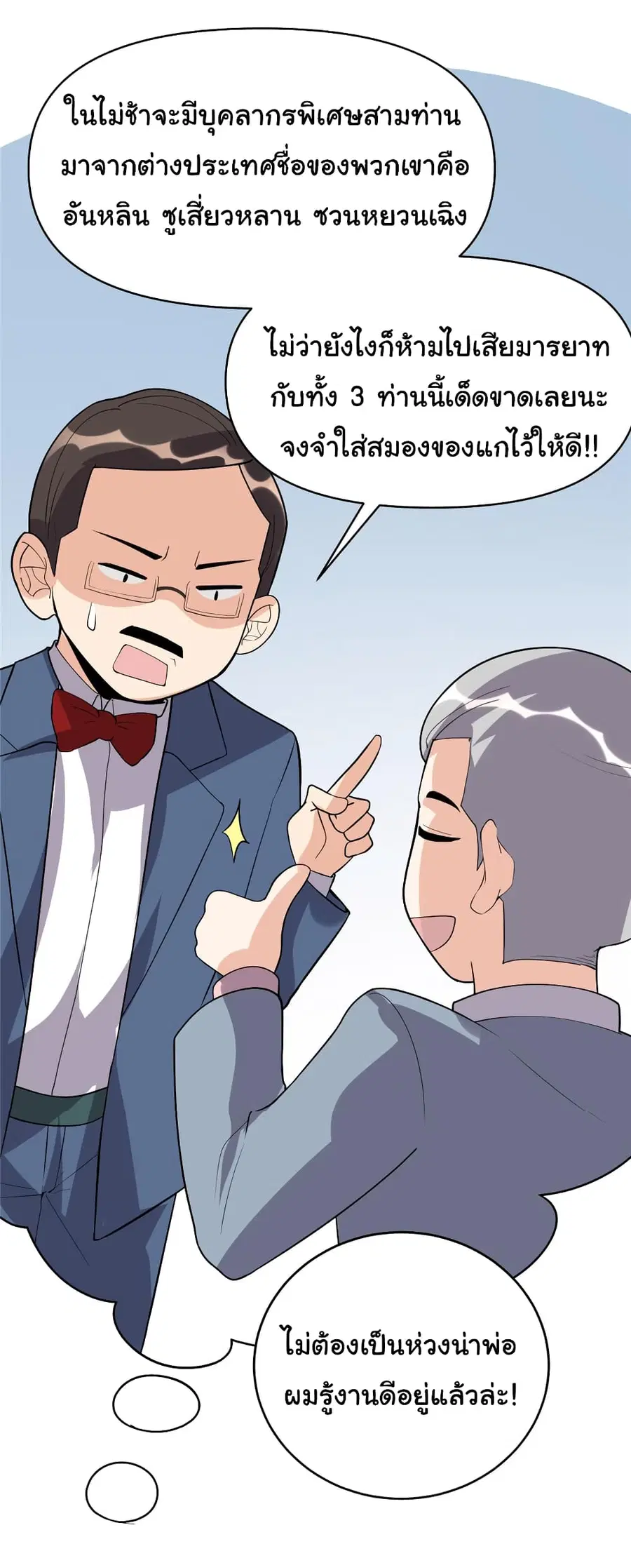 I might be A Fake Fairy ตอนที่ 37 หน้า 6