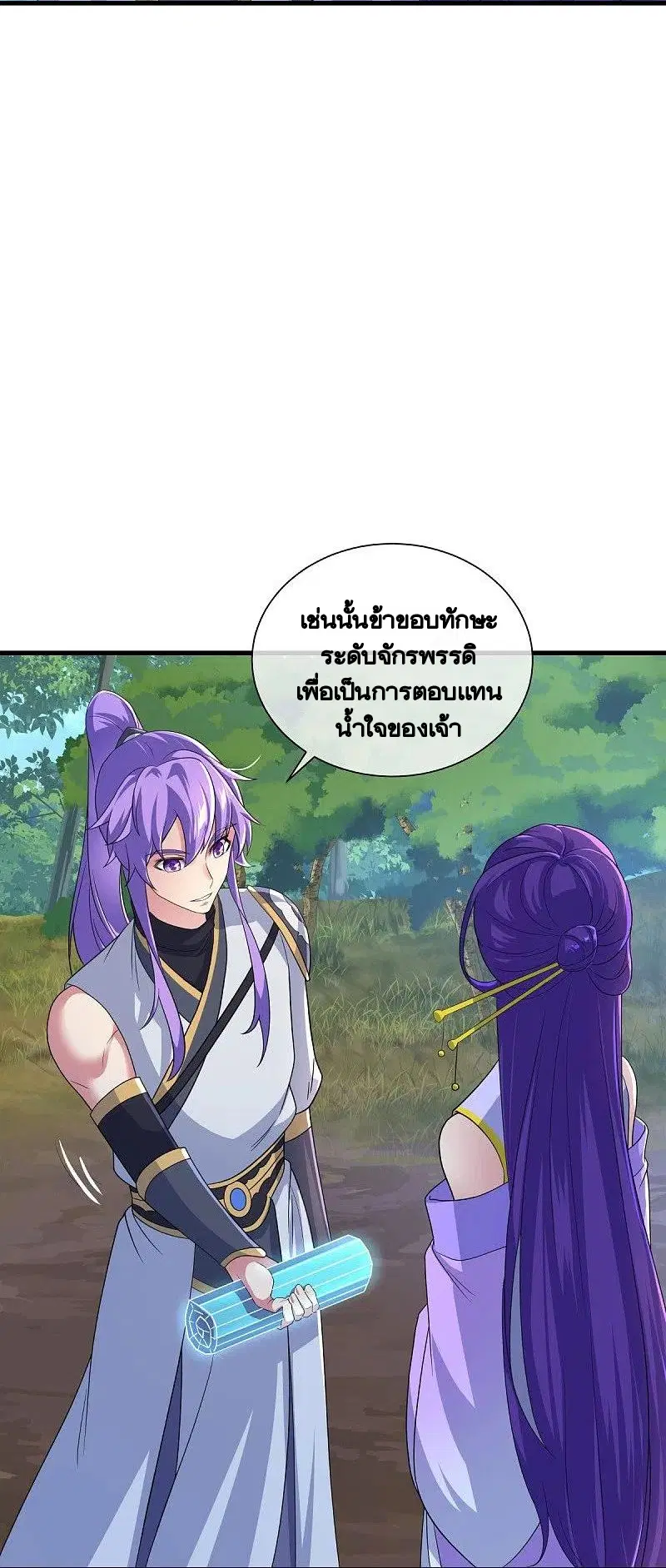 Peerless Battle Spirit ตอนที่ 441 หน้า 26