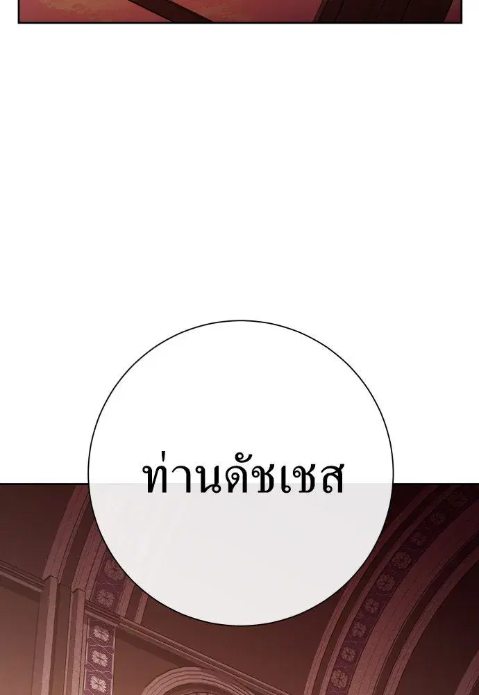 Your Throne ตอนที่ 175 หน้า 110