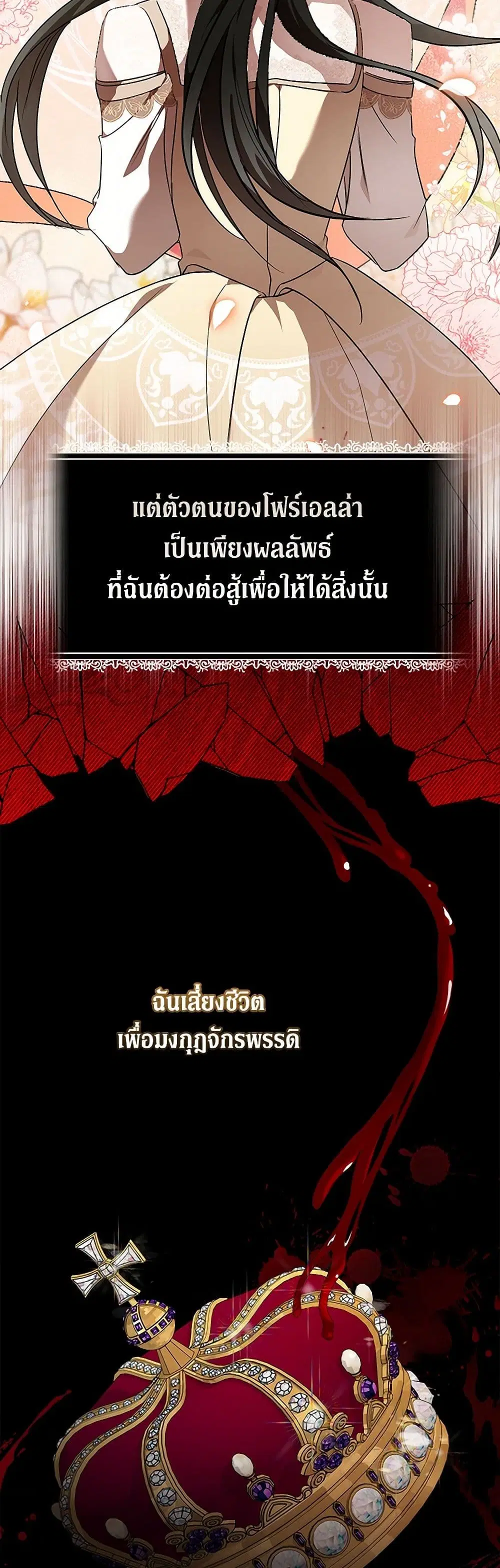 The Villainess Lives Again ตอนที่ 204 หน้า 37