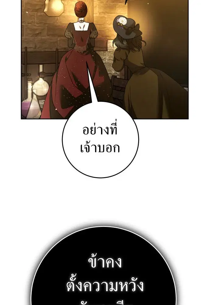 Your Throne ตอนที่ 236 หน้า 146