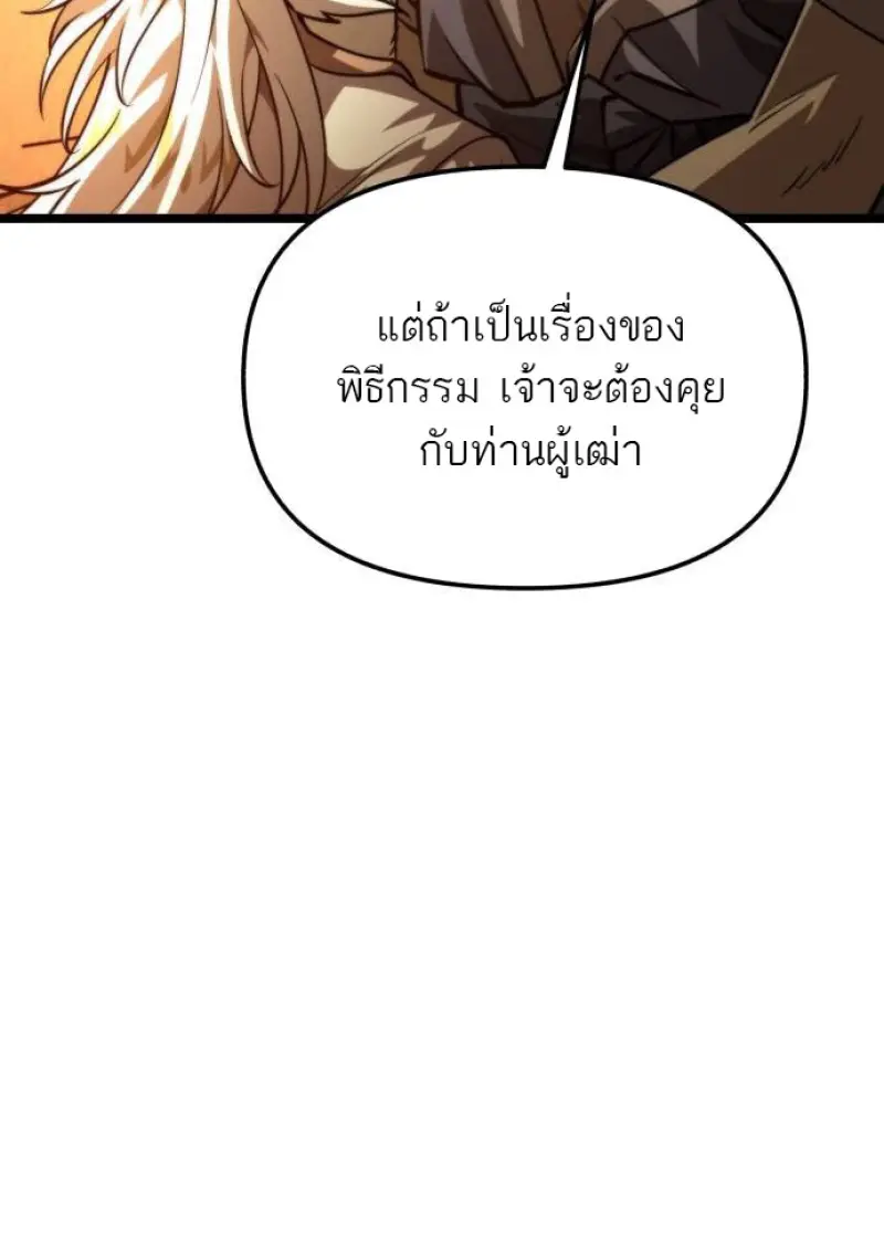 Reincarnator ผู้หวนคืน ตอนที่ 109 หน้า 35