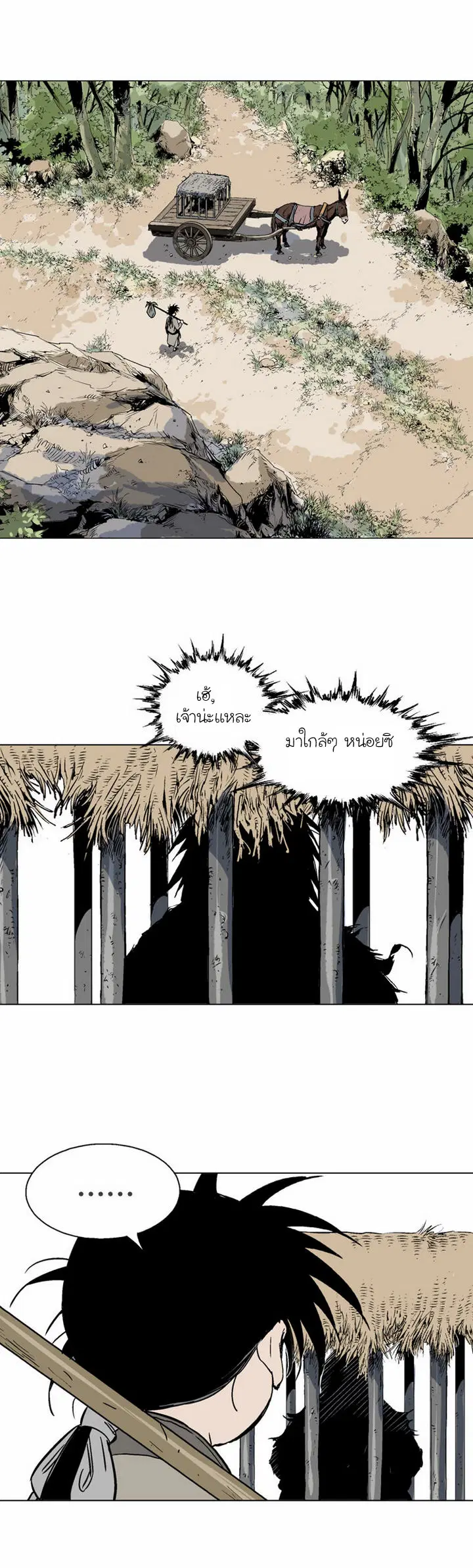 Gosu ตอนที่ 65 หน้า 3