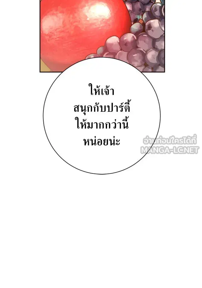 Your Throne ตอนที่ 147 หน้า 66