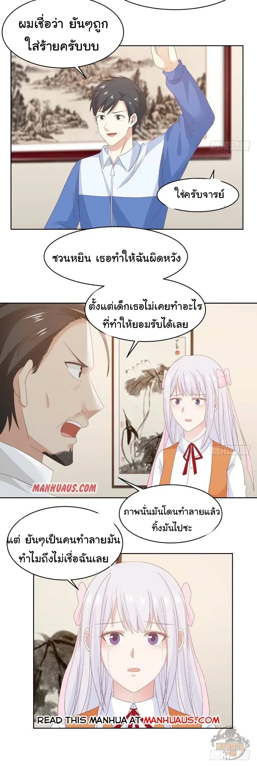 I Have a Dragon in My Body ตอนที่ 258 หน้า 11