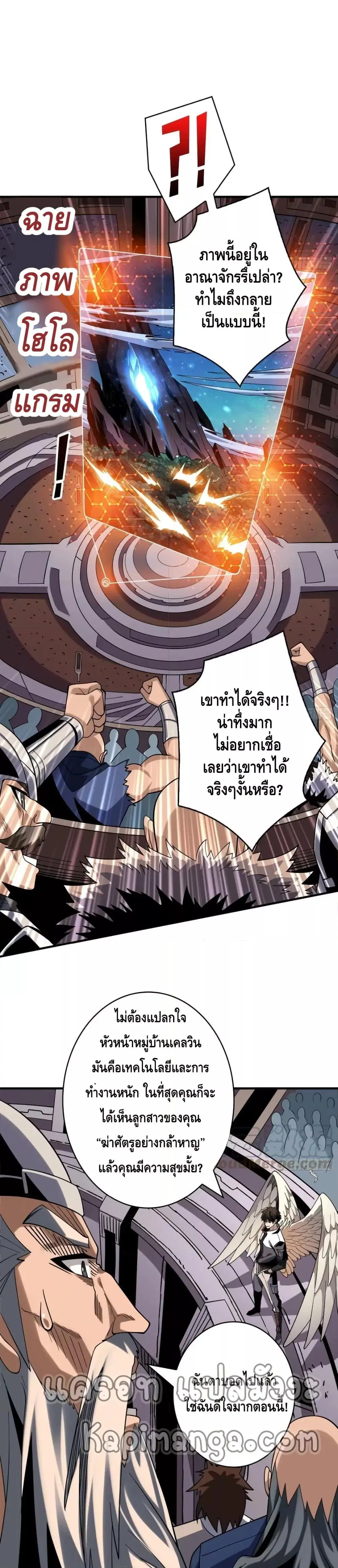 King Account at the Start ตอนที่ 279 หน้า 7