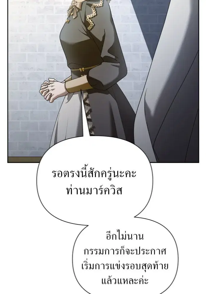 Your Throne ตอนที่ 124 หน้า 179