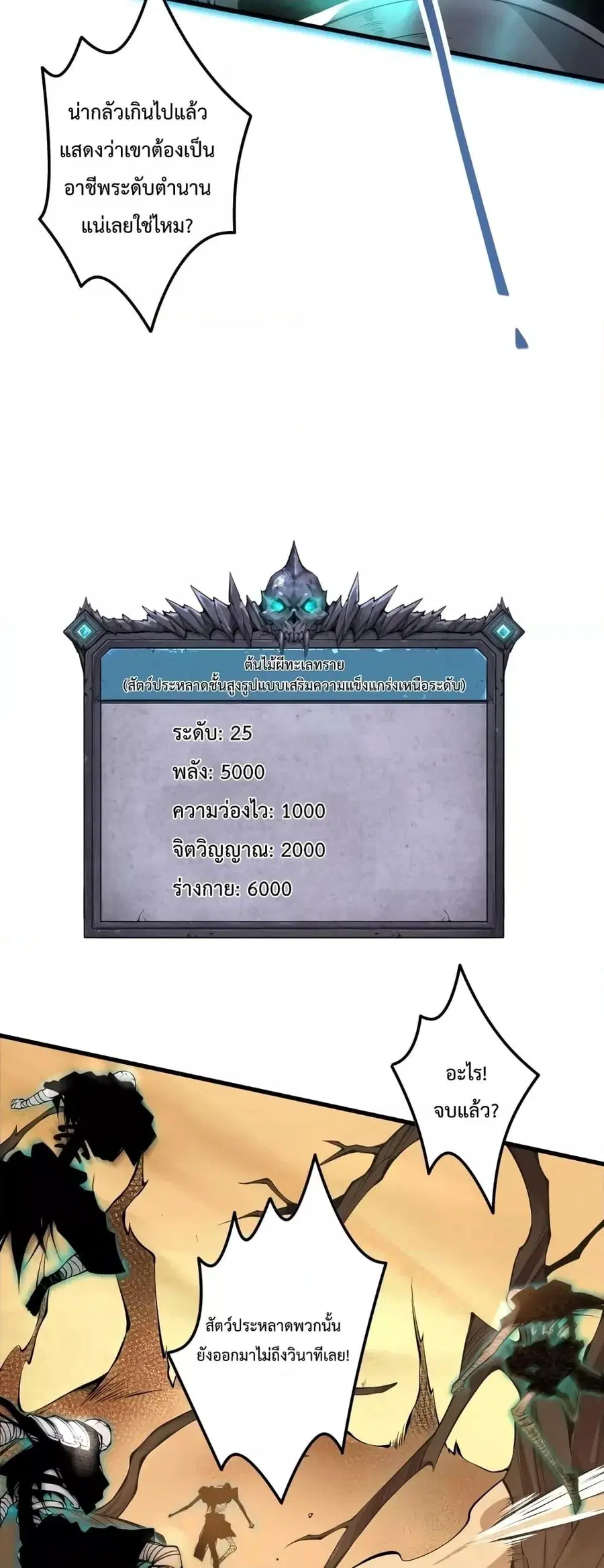 Necromancer King of The Scourge ตอนที่ 29 หน้า 37