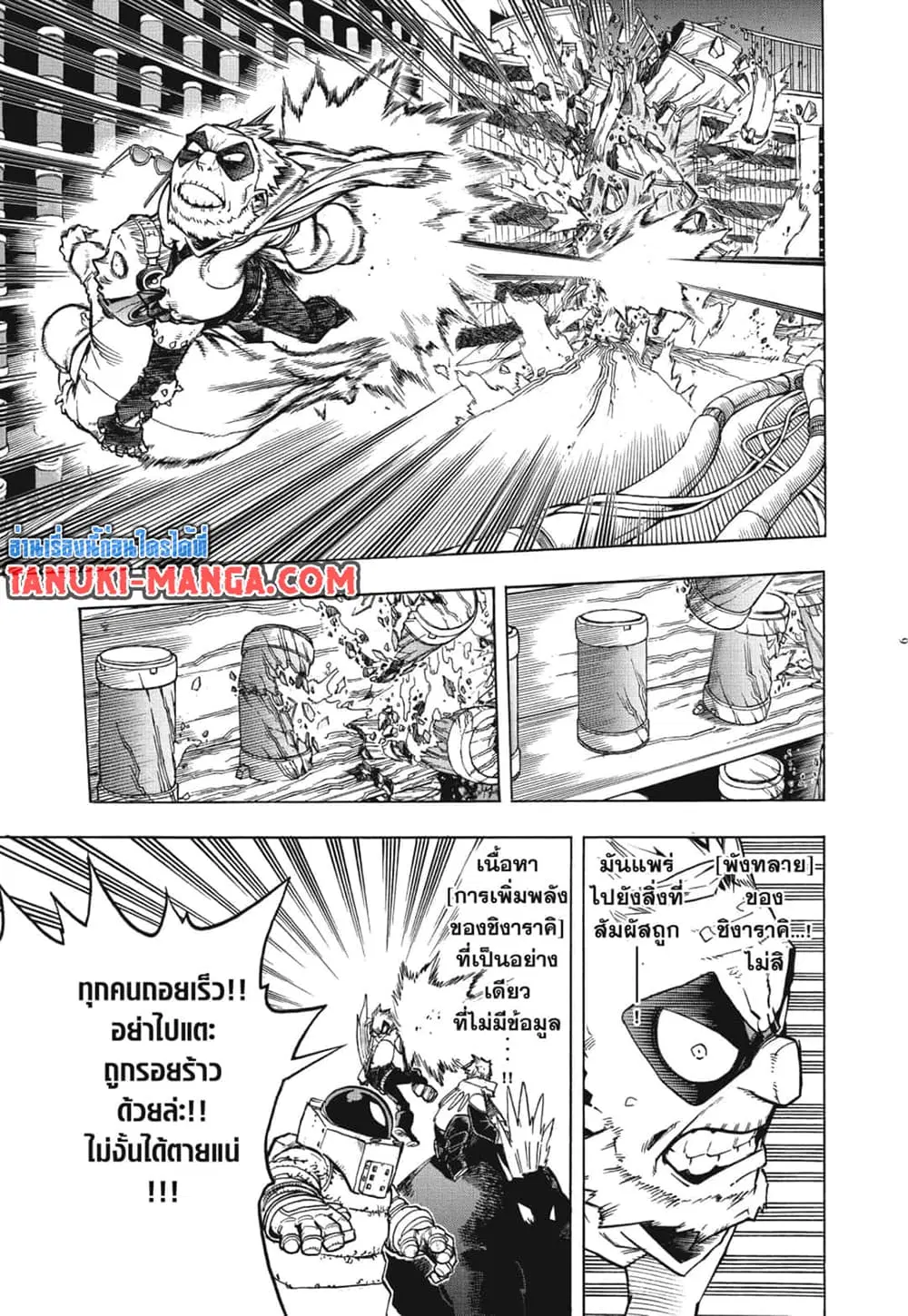 Boku no Hero Academia (My Hero Academia) ตอนที่ 272 หน้า 9
