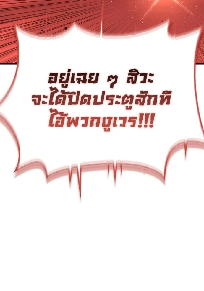 Superhuman Battlefield เกมของยอดมนุษย์ ตอนที่ 128 หน้า 109