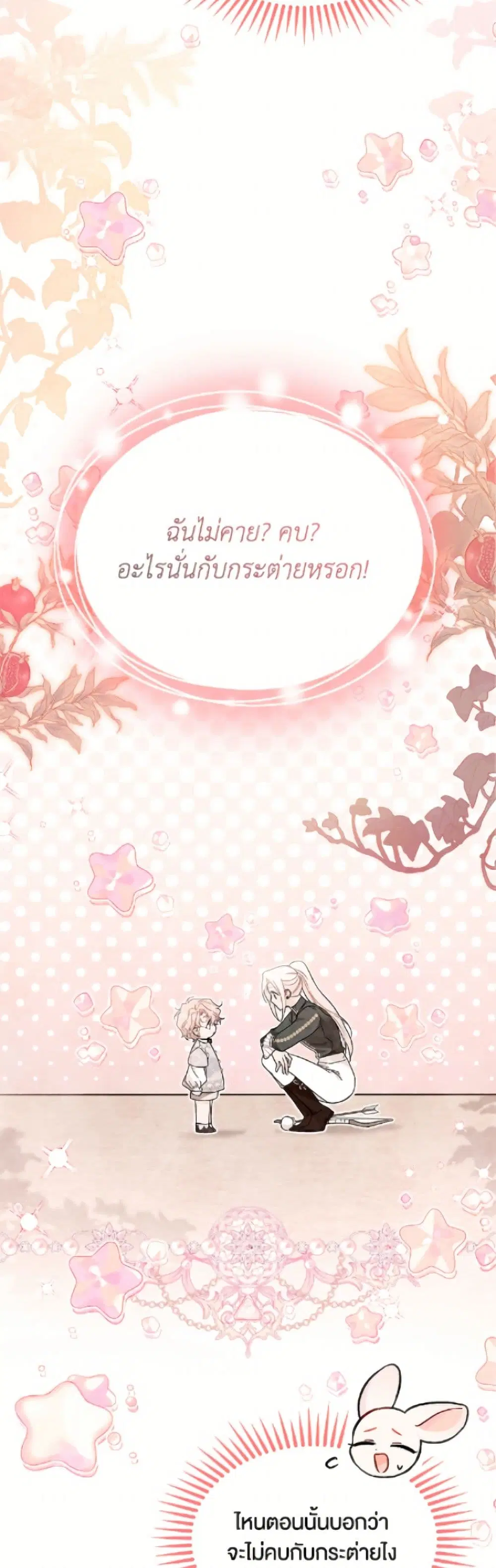 The Symbiotic Relationship Between a Panther and a Rabbit ตอนที่ 183 หน้า 18