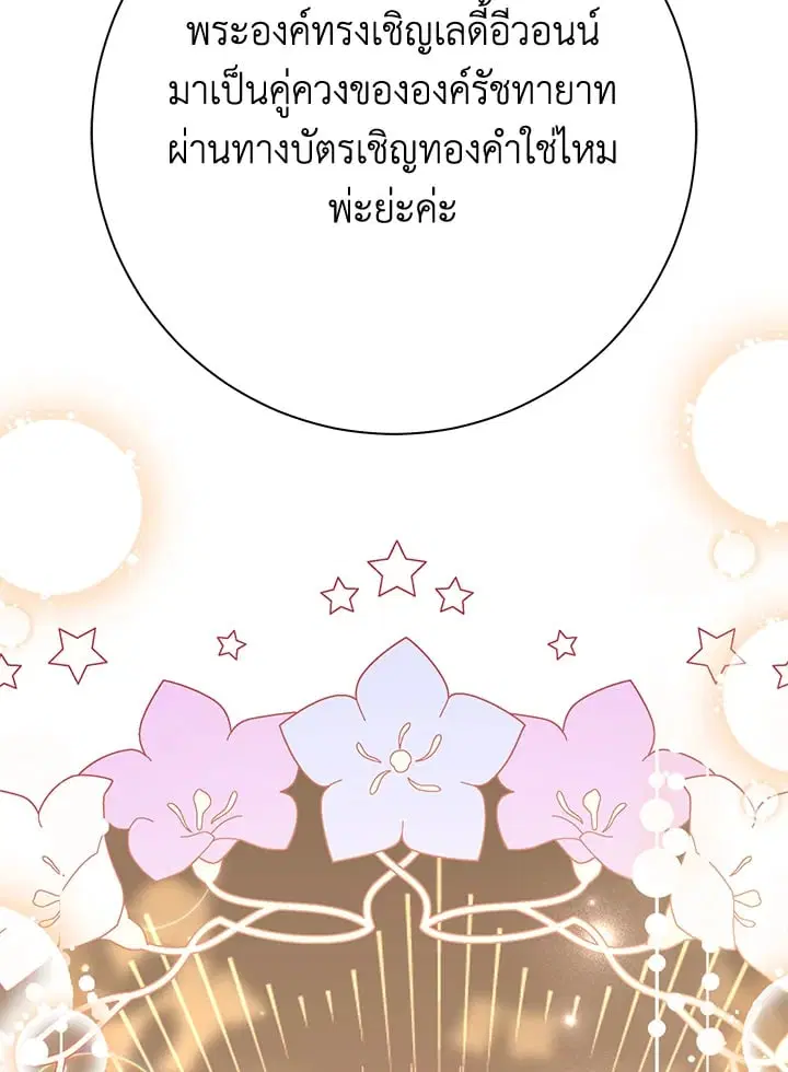 The Villain’s Match Is Too Perfect – คู่ดูตัวของนางร้ายเพอร์เฟกต์เกินไป ตอนที่ 63 หน้า 50