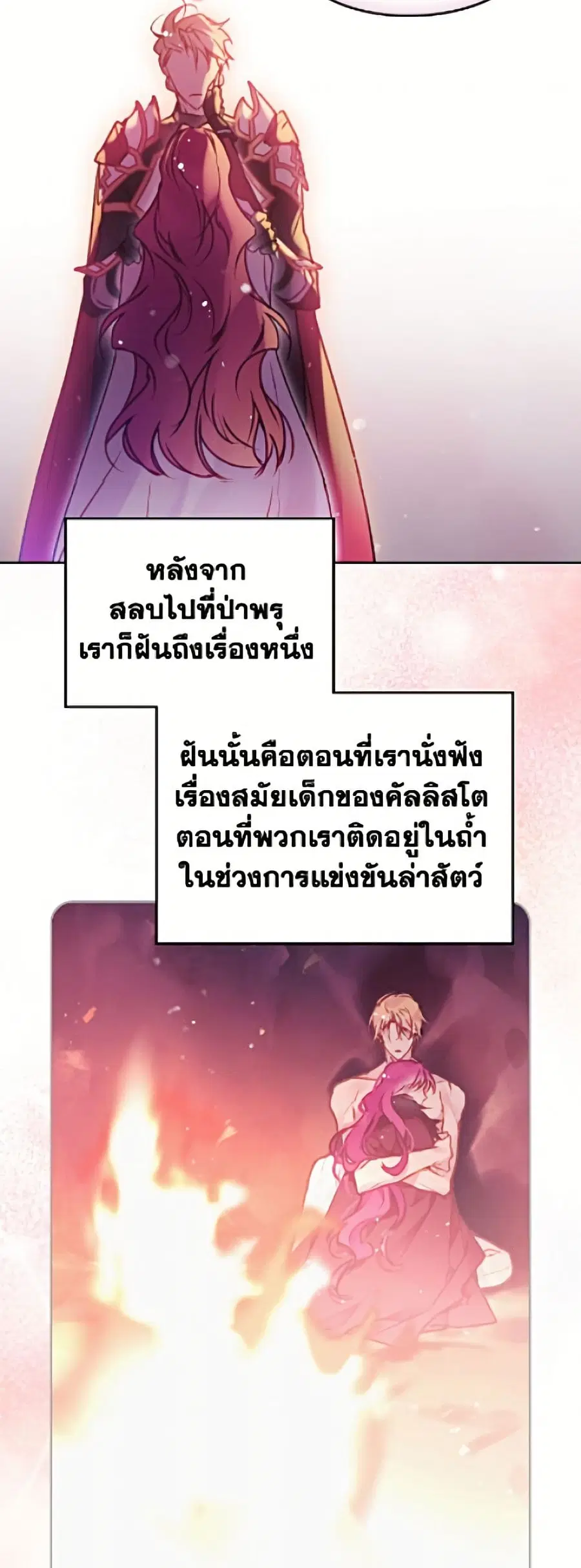 Death Is The Only Ending For The Villainess ตอนที่ 194 หน้า 31