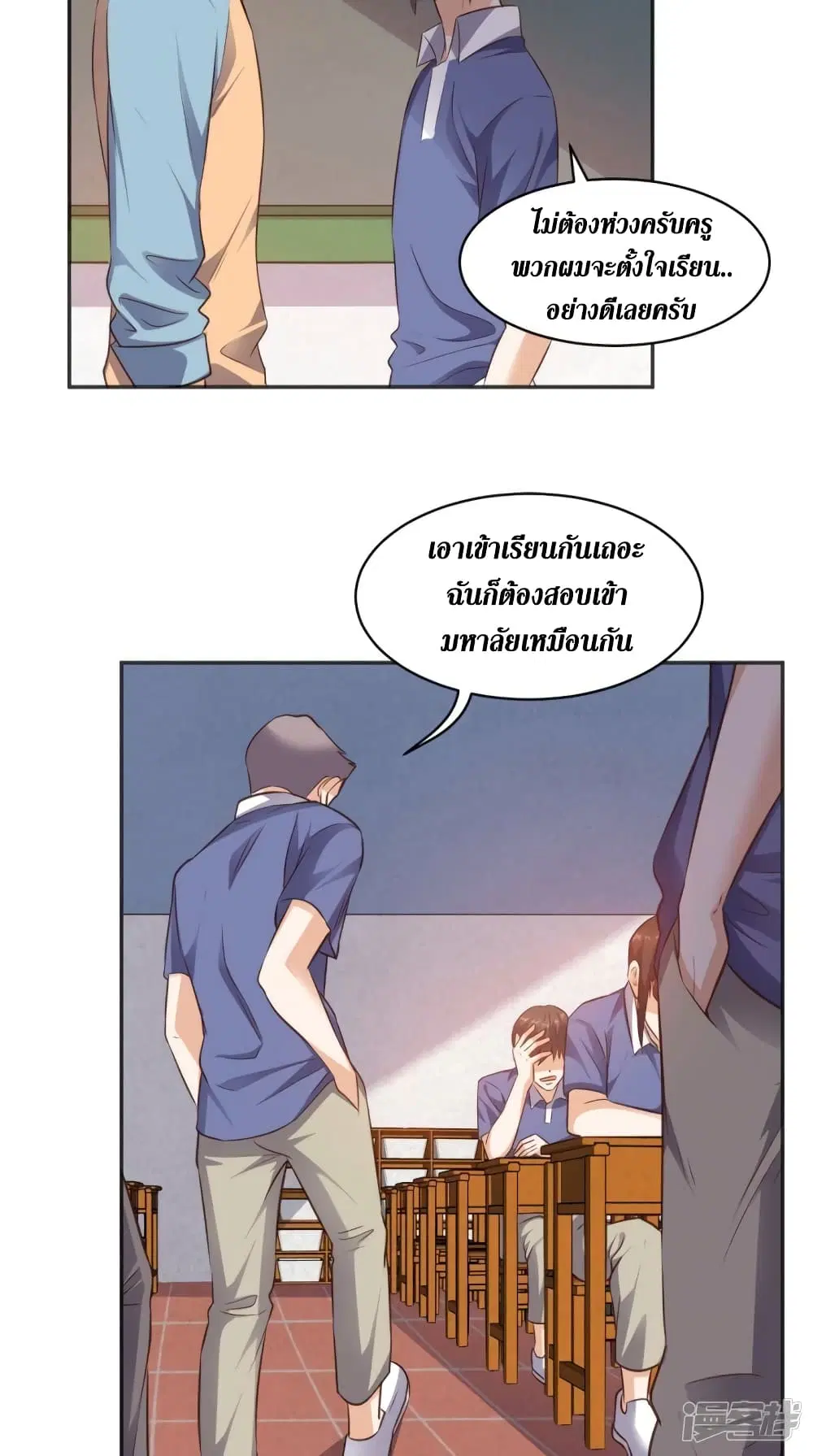 Super Wechat ตอนที่ 77 หน้า 27