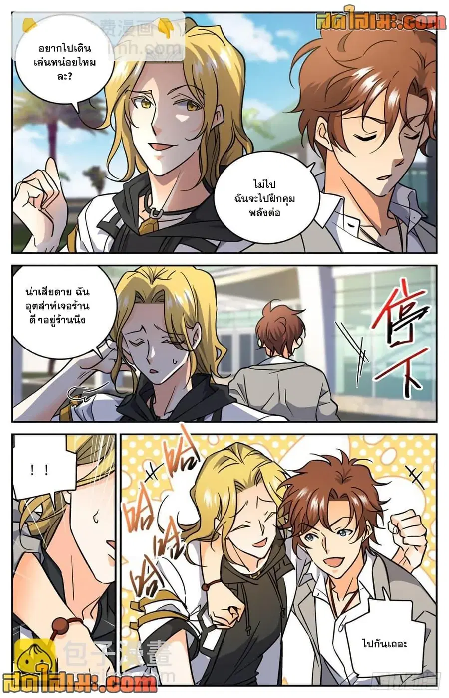 Versatile Mage ตอนที่ 620 หน้า 9