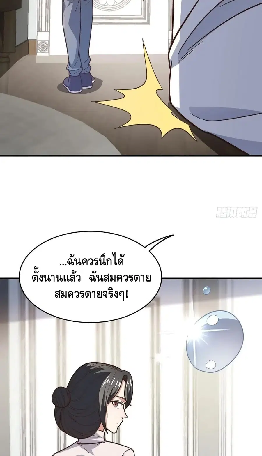 High Energy Strikes ตอนที่ 189 หน้า 26