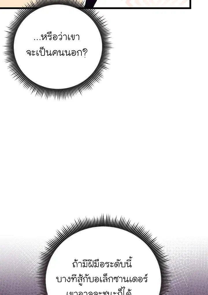 Arcane Sniper ตอนที่ 185 หน้า 25