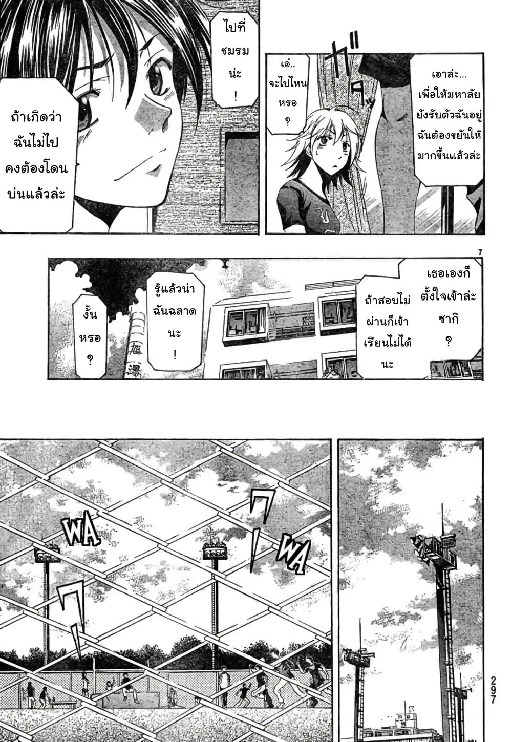 Suzuka ตอนที่ 128 หน้า 7
