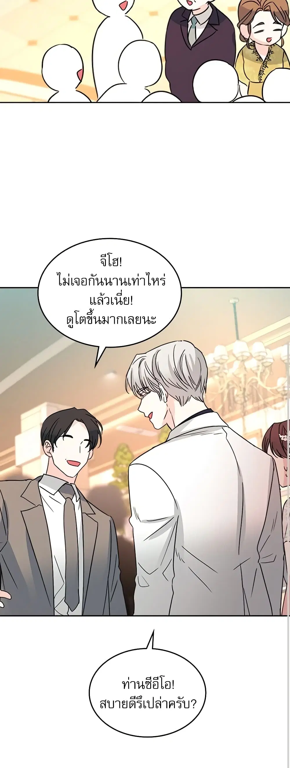 My Life as an Internet Novel ตอนที่ 128 หน้า 23