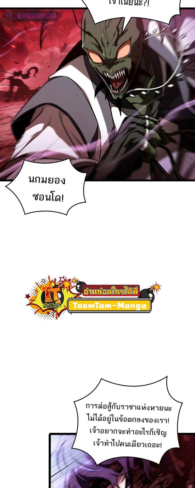 The World After the end โลกหลังการล่มสลาย ตอนที่ 87 หน้า 53