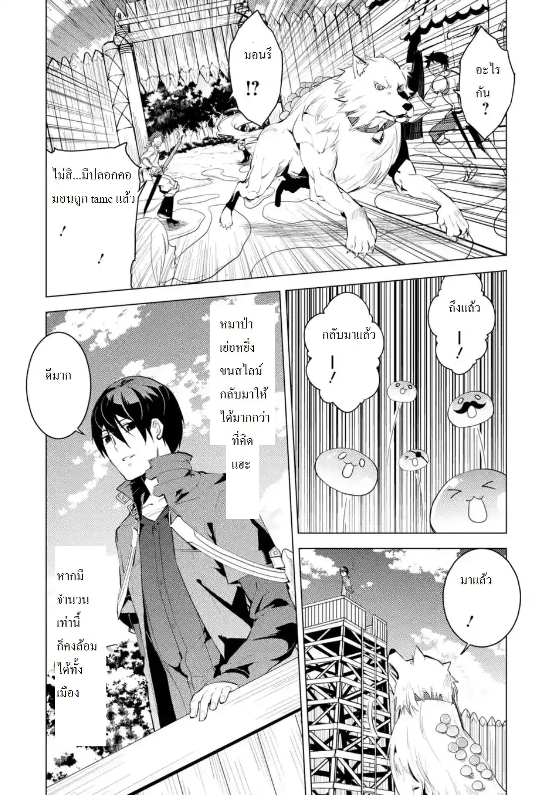 Tensei Kenja no Isekai Life ตอนที่ 6.4 หน้า 8