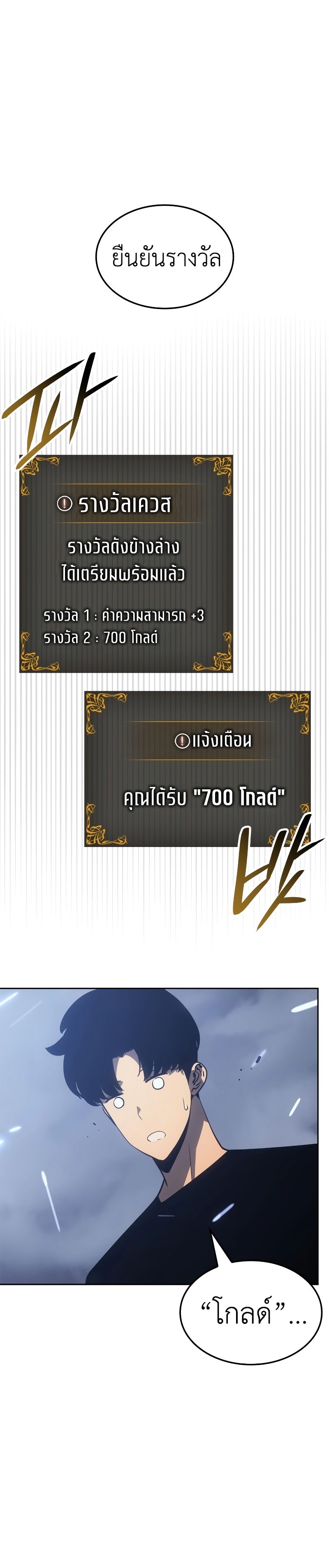 Solo Leveling: Ragnarok โซโล่เลเวลลิ่ง แร็คนาร็อค ตอนที่ 19 หน้า 6