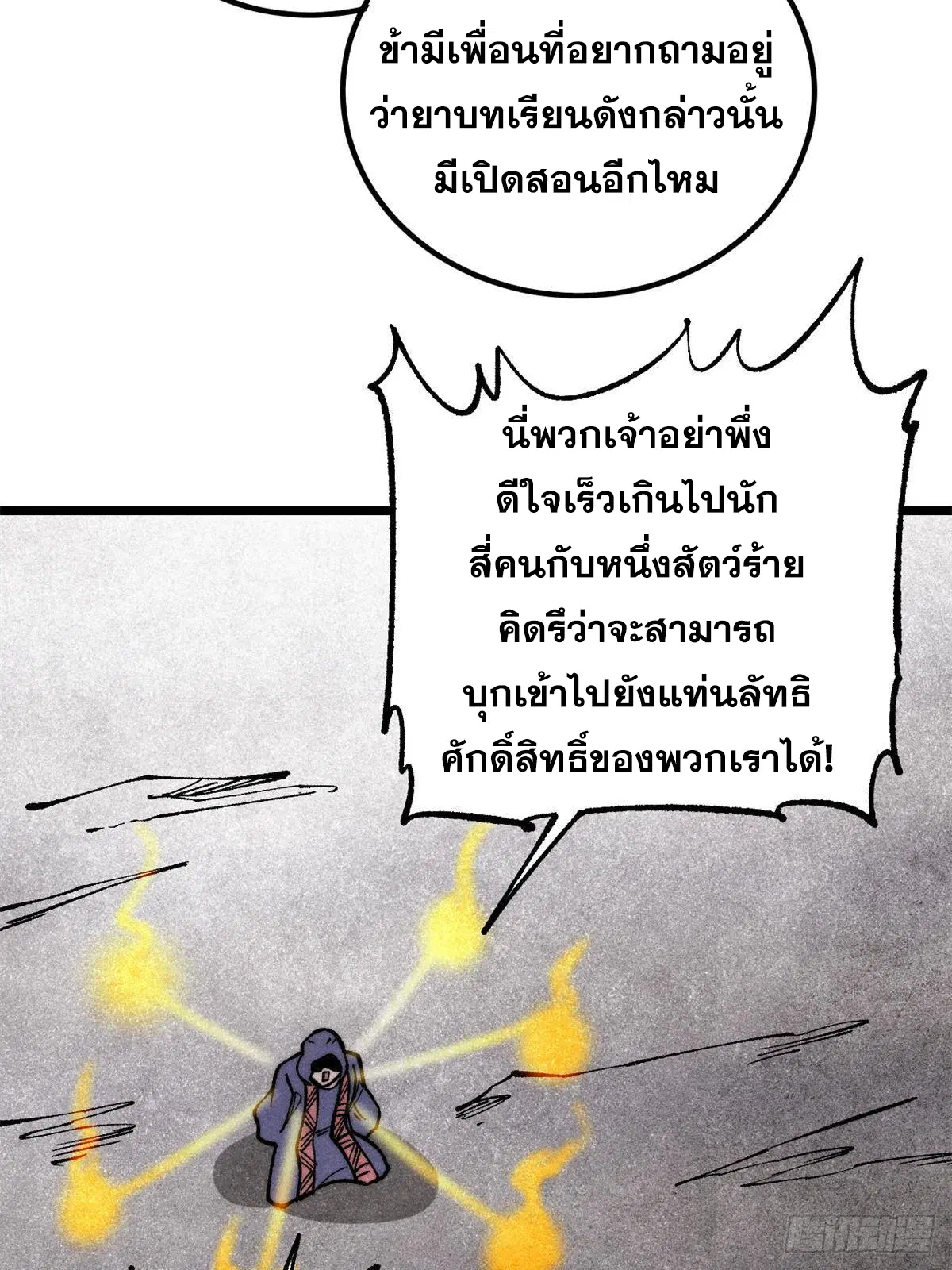 All Hail the Sect Leader ตอนที่ 289 หน้า 13