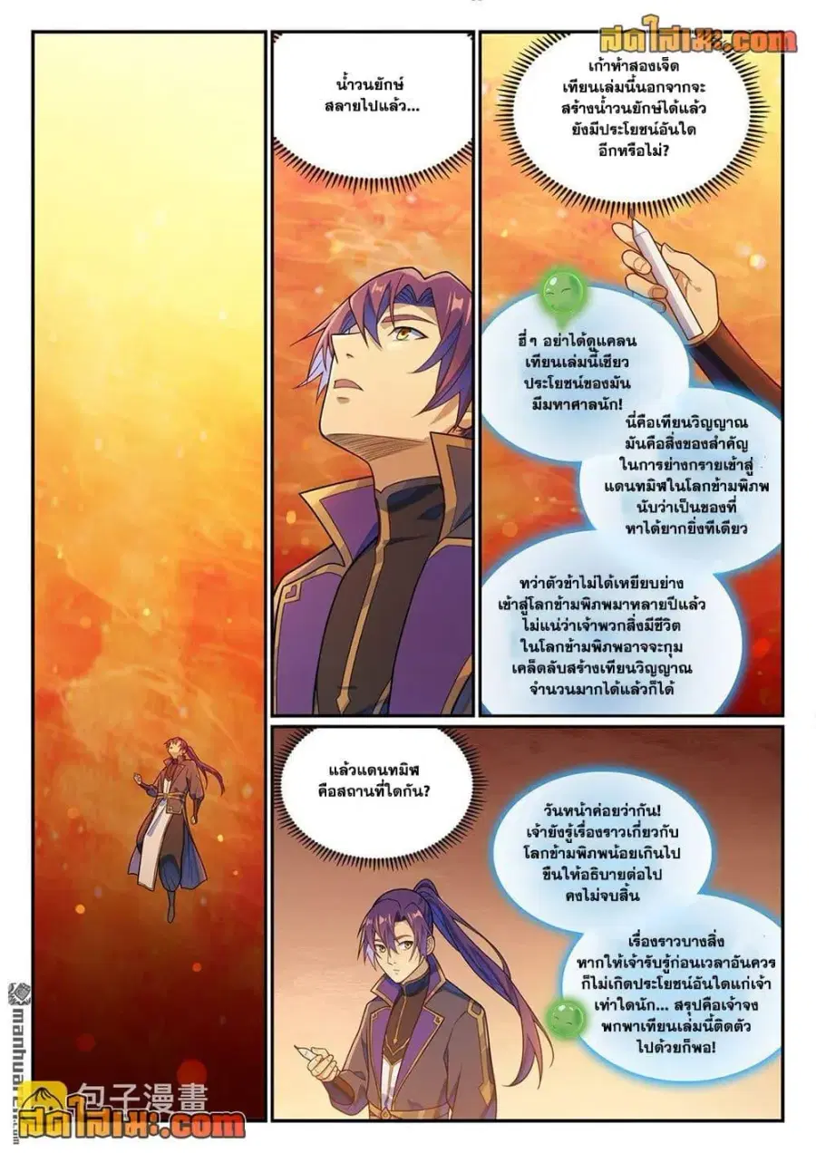 Bailian Chengshen ตอนที่ 1150 หน้า 6