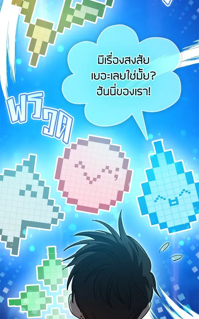 The S-Classes That I Raised (My S-Class Hunters) ตอนที่ 53 หน้า 23